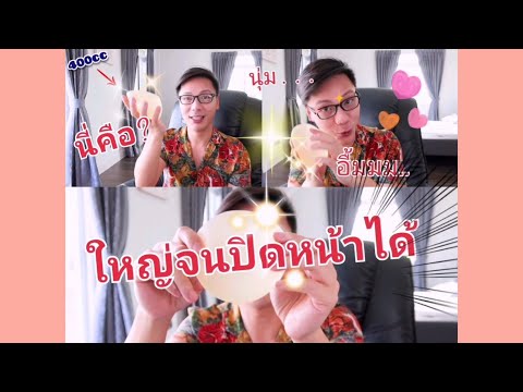 Ep.2 : 8ประเด็นร้อนเกี่ยวกับการเสริมหน้าอกด้วยซิลิโคน