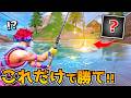 猛者だらけのマッチで「釣り縛り」したらガチでやばかった・・・【フォートナイト】