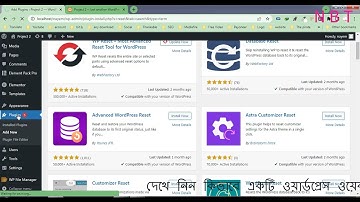 দেখে নিন কিভাবে একটি ওয়ার্ডপ্রেস ওয়েবসাইট কে রিসেট করতে হয় || how to reset wordpress website