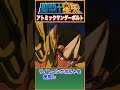 【聖闘士星矢】黄金聖闘士・アイオロスの必殺技！アトミックサンダーボルト #聖闘士星矢 #saintseiya #アニメ