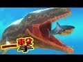 最強の巨大サメMEG ザ・モンスターを一撃で葬る最強の水棲爬虫類あらわる!! サメの海…