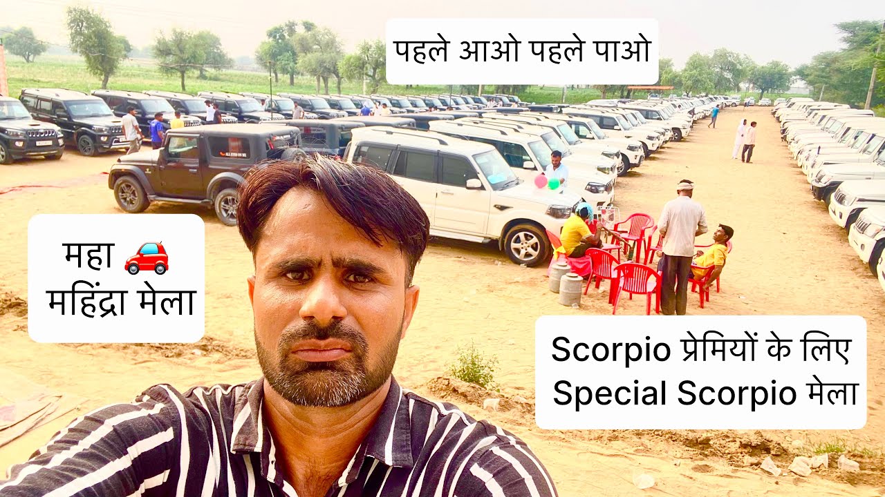 महा स्कॉर्पियो मेला ।Sheoran Car Bazar Haryana Mob.9813266404,Scorpio Second Hand।#scorpio #thar