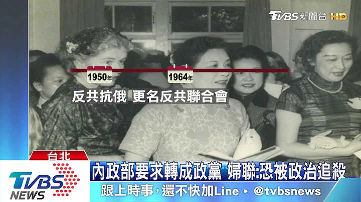 27號恐解散！發動萬人連署求總統救婦聯 - 天天要聞
