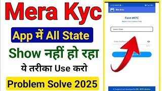 Mera Kyc app state not showing problem solution | Ration card kyc kaise kare | Ration card screenshot 5