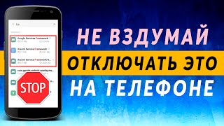 Как Оптимизировать Xiaomi Service Framework Google Services Framework НЕ ТРОГАЙ ЭТИ НАСТРОЙКИ XIAOMI