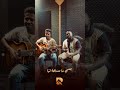 منذر رمضان انتي ما مشتاقة ليا منذر رمضان انتي ما مشتاقة ليا