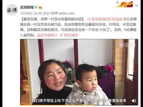 2018 12河北承德水污染  #中国 #水污染 #癌症