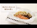 【秋の味覚】秋ざけときのこの紙包み蒸し【レンジおかずレシピ】【鮭レシピ】