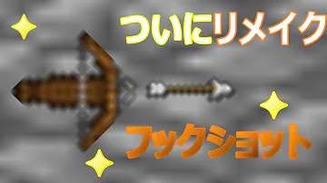 マイクラ フックショット コマンド