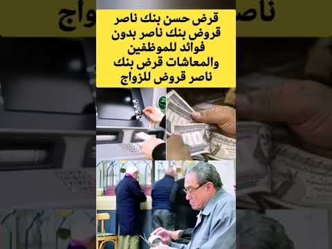 قرض حسن بنك ناصر بصورة البطاقة قروض بنك ناصر بدون فوائد للموظفين والمعاشات قرض بنك ناصر