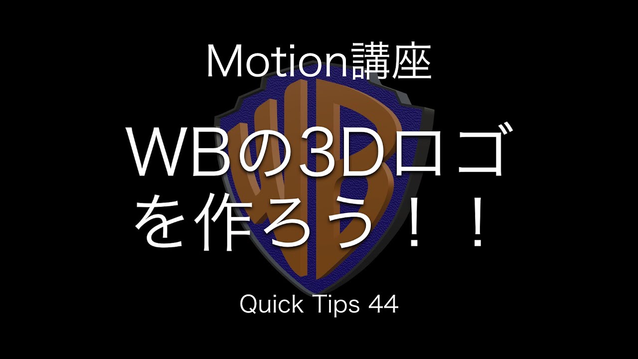 Motion5 2で3dロゴを作ろう Qt44 Youtube