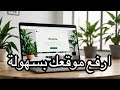 كيف ارفع #صفحة #موقعي #الالكتروني على #استضافة وسحب التعديلات اوتماتيكي