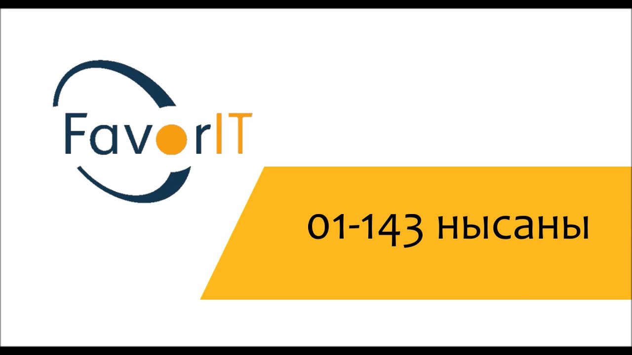 01-143 нысаны