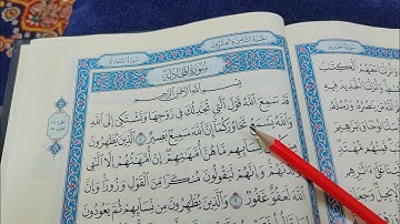 كيف نقرأ سورة المجادله ونستخرج احكام التجويد في كل كلمه