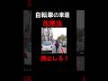 トラックと自転車の接触事故が起きてからでは遅い❗️自転車を車道走らせる法律は危険だ❗️廃止すべきだ❗️ kgo_takasaki_officialさんより