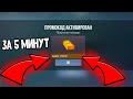 500 ГОЛДЫ БЕСПЛАТНО В СТАНДОФФ 2 0.35.0 - КАК ПОЛУЧИТЬ БЕСПЛАТНО ГОЛДУ В STANDOFF 2 2025 ?