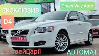 ЕКСКЛЮЗИВ із Швейцарії, Volvo V50, 2,0 D4 автомат, 2010рік, 11300$
