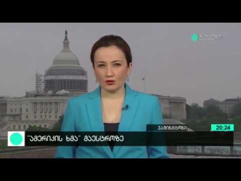 პო: კონგრესი საქართველოსთან დგას