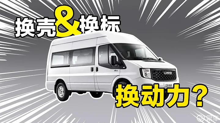 換殼換標換動力？江鈴福順最全雲測評 - 天天要聞