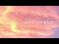 「やさしい記憶」大川紗智子