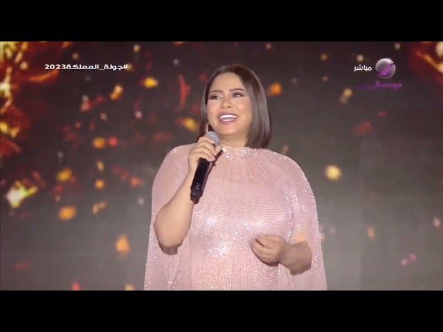 شيرين - جرح تاني (من حفل جدة 2023) | Sherine - Garh Tany (Jeddah Concert) class=