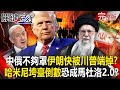 伊朗面臨內部動亂