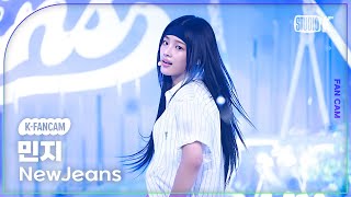 [K-Fancam] 뉴진스 민지 직캠 'How Sweet'(NewJeans MINJI Fancam) @뮤직뱅크(Music Bank) 240524