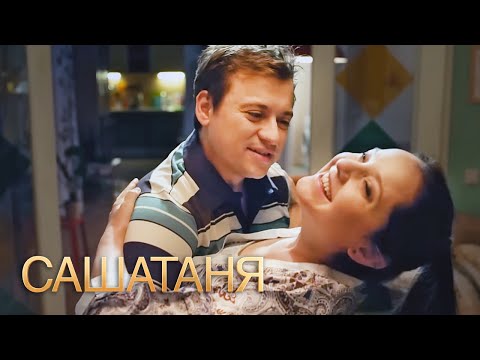СашаТаня 1 сезон, серии 13-14 подряд
