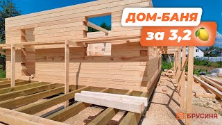 картинка: Дом-баня за 3.2 МЛН // Проект 