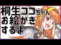 【お絵かき配信】桐生ココちゃんを描くよ（線画～着色）【漫画家バーチャルYoutuber】