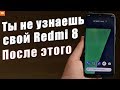 Установил  Голый Android 10 На Redmi 8 + Рут Права и Гугл Камеру | ПРОКАЧАЛ СВОЙ XIAOMI