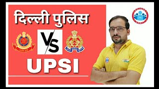 Delhi Police vs UP Police। Confused Students। समझे इस बात को भी।