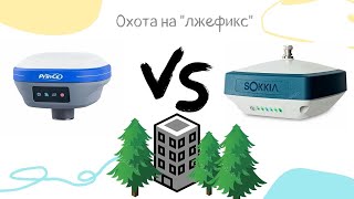 видео: PrinCE I30 против Sokkia GRX3. Охота на лжефикс. картинка: PrinCE I30 против Sokkia GRX3. Охота на лжефикс.