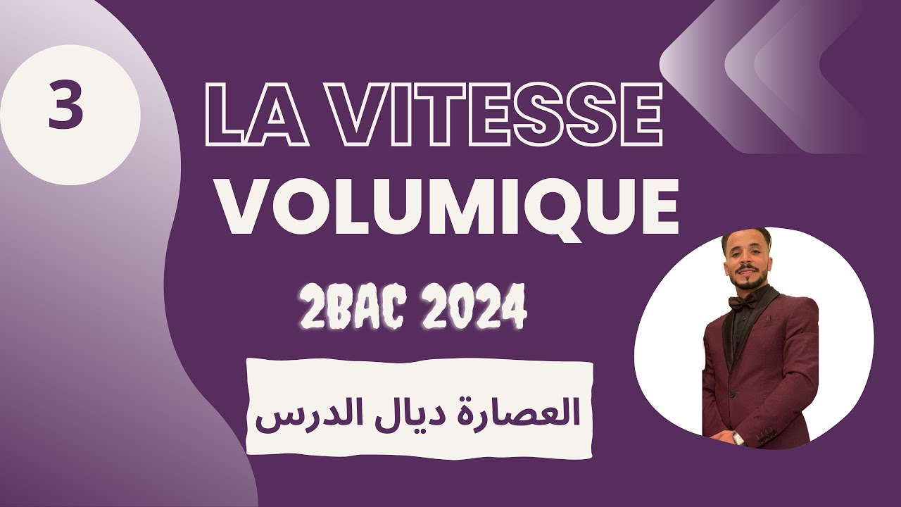 2Bac 2024 🔥 : La Vitesse Volumique (Partie3)  (La conductivité + Astuces ) جميع الاسئلة المحتملة
