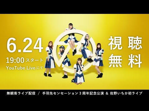 手羽先センセーション 革命のセンセーション 歌詞 動画視聴 歌ネット