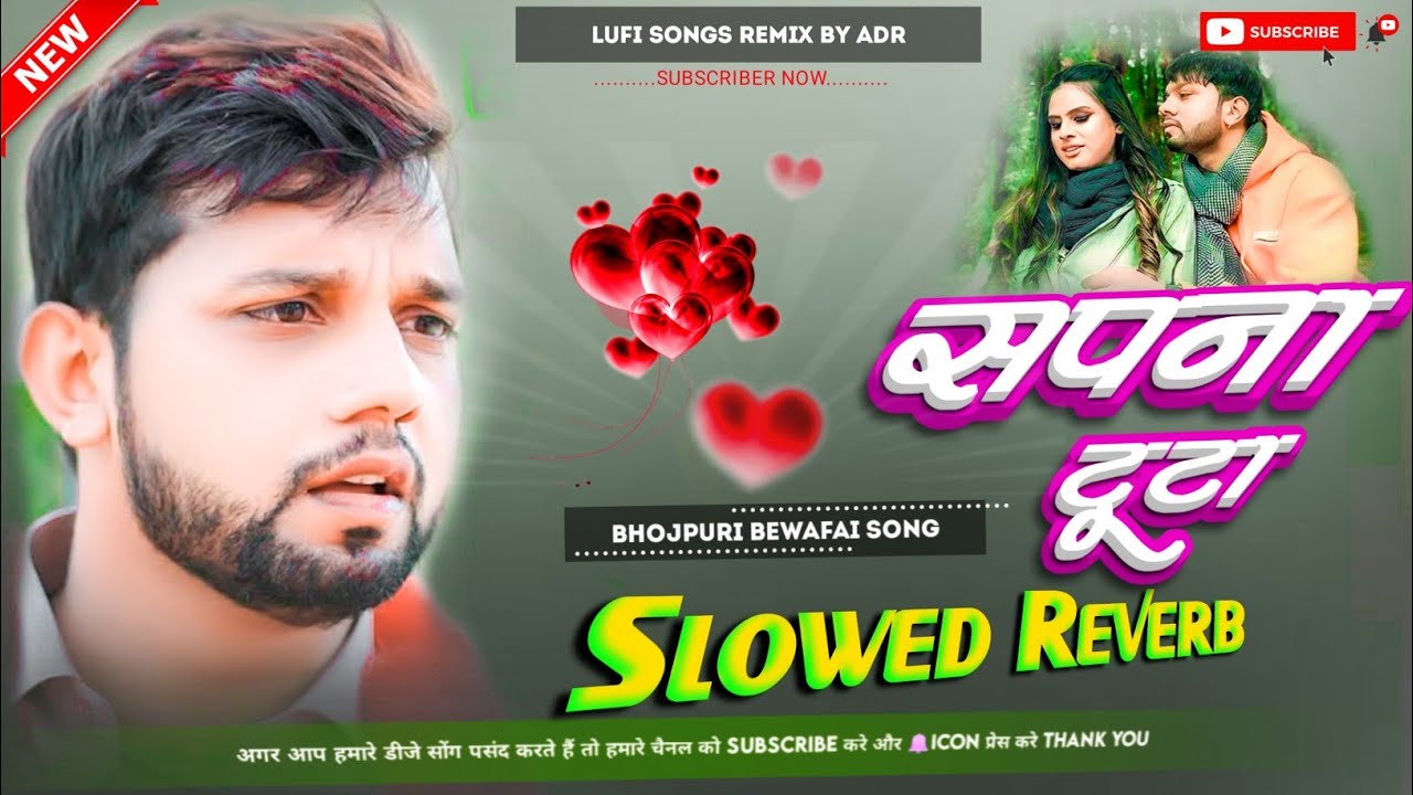 Sapna tuta neelkamal singh Bhojpuri Sad Song  Slowed Reverb  Bewafai song Lufi songs Remix by ADR
