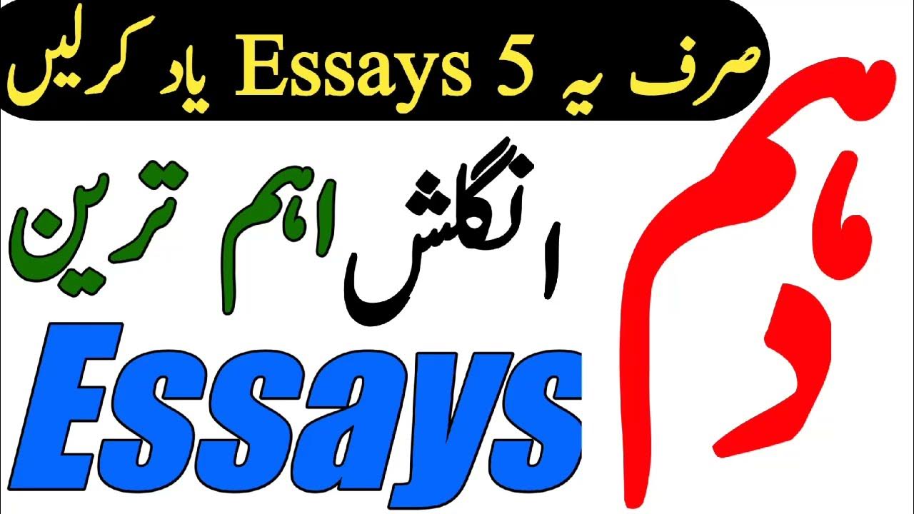 important english essays for 10th class 2023