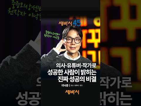 중증외상센터 원작자 이낙준이 말하는 <strong>진짜</strong> 성공의 비결 #중증외상센터 #이국종 #닥터프렌즈 #웹툰 #<strong>의사</strong>