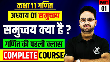 Class 11 Maths Chapter 01 Sets || Introduction of Sets || COMPLETE CONCEPT #class11maths