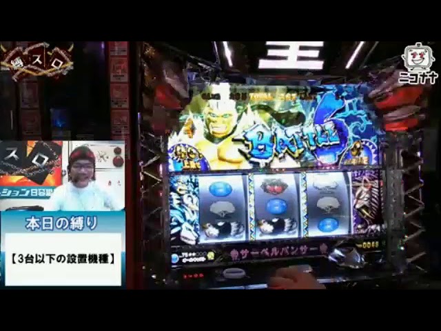 パチスロ獣王 王者の覚醒】覚醒ラッシュでの上乗せ数は!?【縛スロ