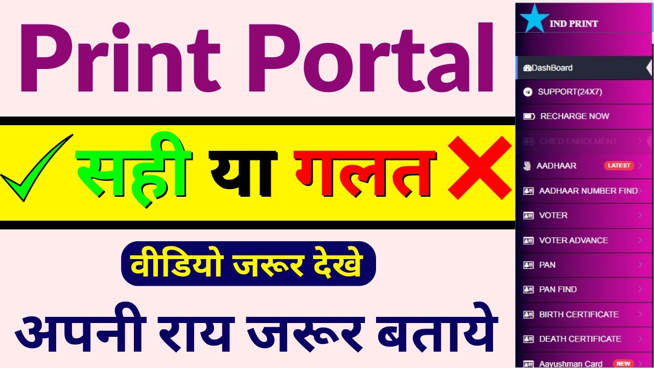 प्रिंट पोर्टल सही या गलत आप ही बताये || वीडियो जरूर देखना और अपनी राय देना ||