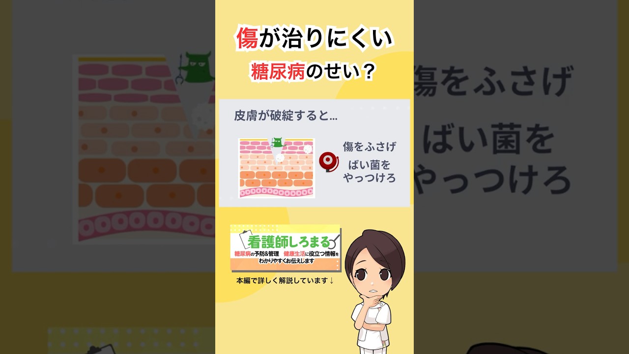 足の傷がなかなか治らないのは糖尿病のせいかも。