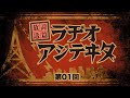 ゆい殿下と名参謀わしざきの 【放送詩篇:ラヂオ・アジテヰタ】第01回(2025年7月11日)
