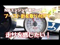 【MH23S】NAエンジンの軽自動車だって、ブースト計でその気になりたい！