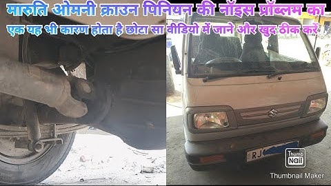 Maruti Omni differential noise problem solution at home video