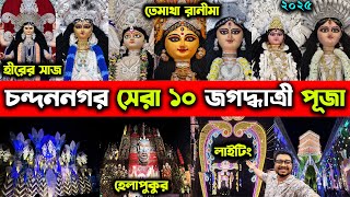 Download Lagu Chandannagar Top 10 Jagadhatri Puja 2025😍Chandannagar Jagadhatri Puja Lighting😍Helapukur😍Tematha MP3 Download Lagu Chandannagar Top 10 Jagadhatri Puja 2025😍Chandannagar Jagadhatri Puja Lighting😍Helapukur😍Tematha MP3