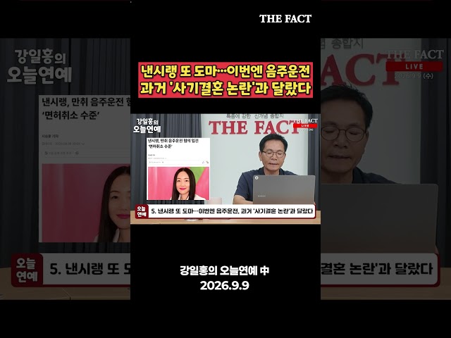 낸시랭 또 도마 위…이번엔 음주운전으로 논란