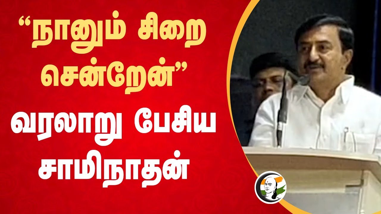 "நானும் சிறை சென்றேன்" | Minister Samynadhan Speech On Hindi | Tamil | Karunanidhi | MK Stalin