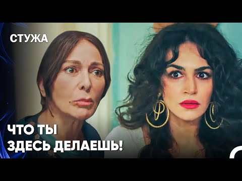 Алийе Пришла В Ярость Когда Увидела Севду - Стужа 18 Серия