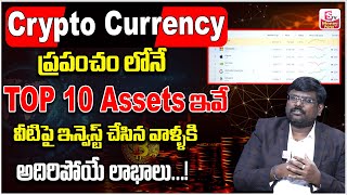 Crypto Rajesh | World Top Coins To Invest | Best Crypto Currency To invest Money | SumanTvmoneyPurse